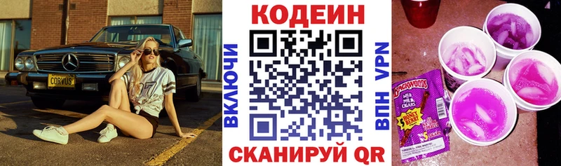 Кодеин Purple Drank  Грязовец 